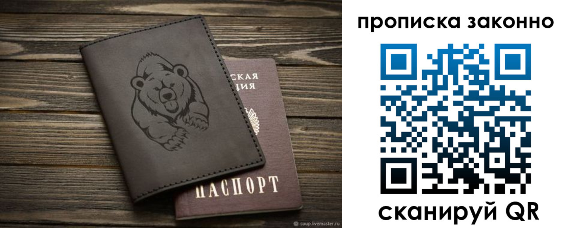 временная регистрация купить в Пушкино