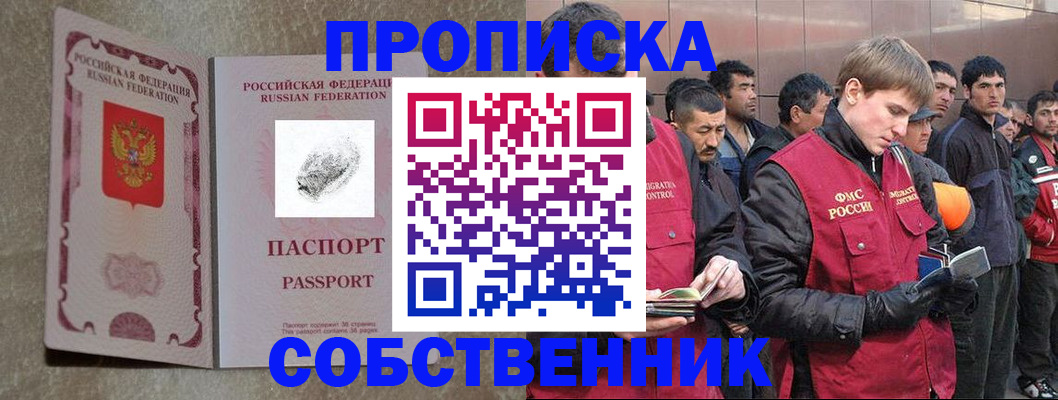 временная регистрация собственник в Пушкино