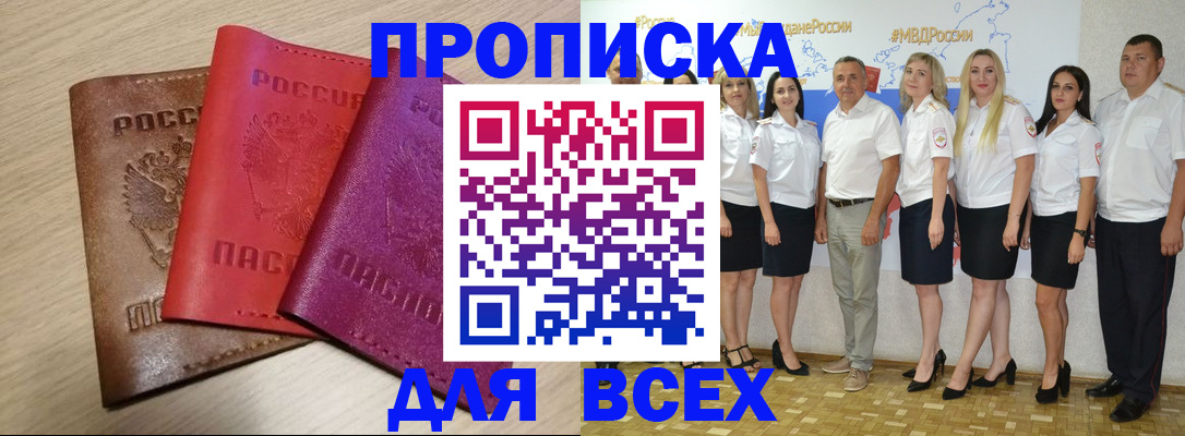 прописка 2025 в Пушкино