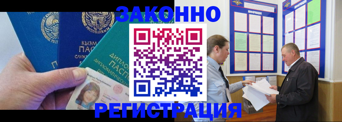 временная регистрация для всех в Пушкино